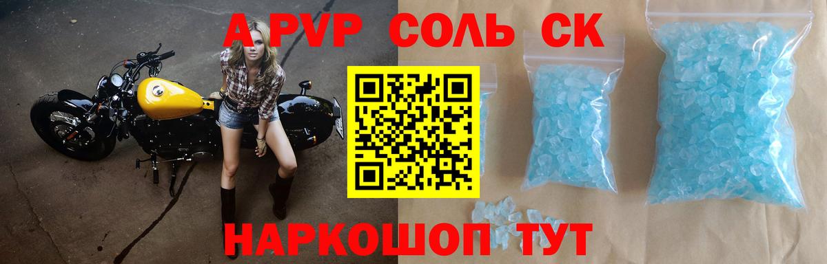 APVP СК КРИС  цена наркотик  APVP  Димитровград  Вход с VPN  A PVP СК  A-PVP Соль 