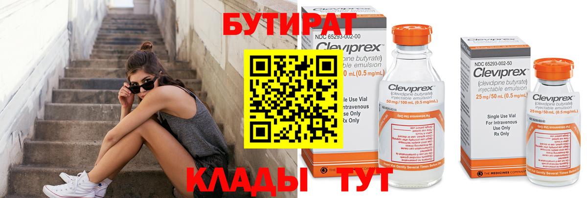 БУТИРАТ BDO Димитровград