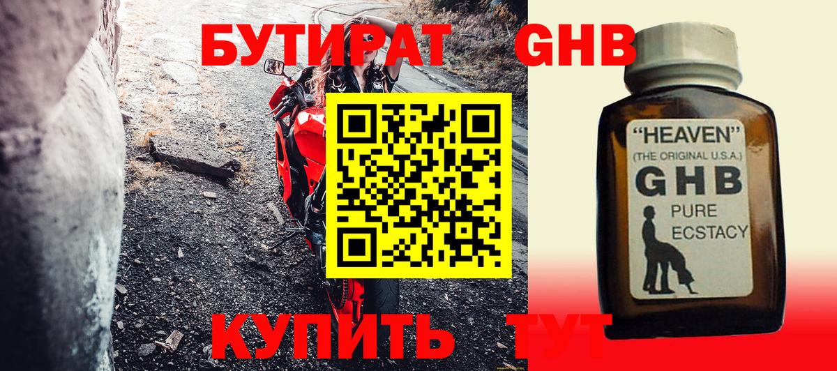 Бутират жидкий экстази  Вход с VPN  Бутират  Димитровград 