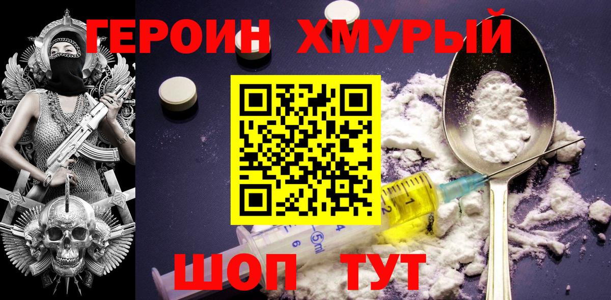 Героин герыч  Вход с VPN  Димитровград 