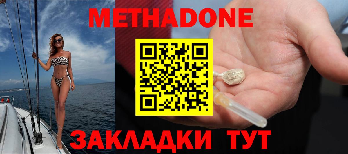 Метадон methadone  Метадон мёд  Вход с VPN  Димитровград 